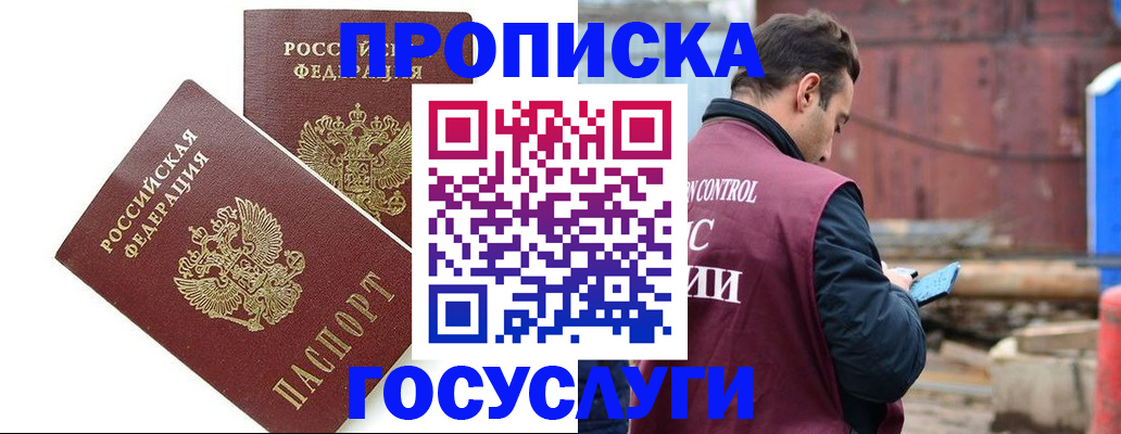 купить прописку в Пензенской области