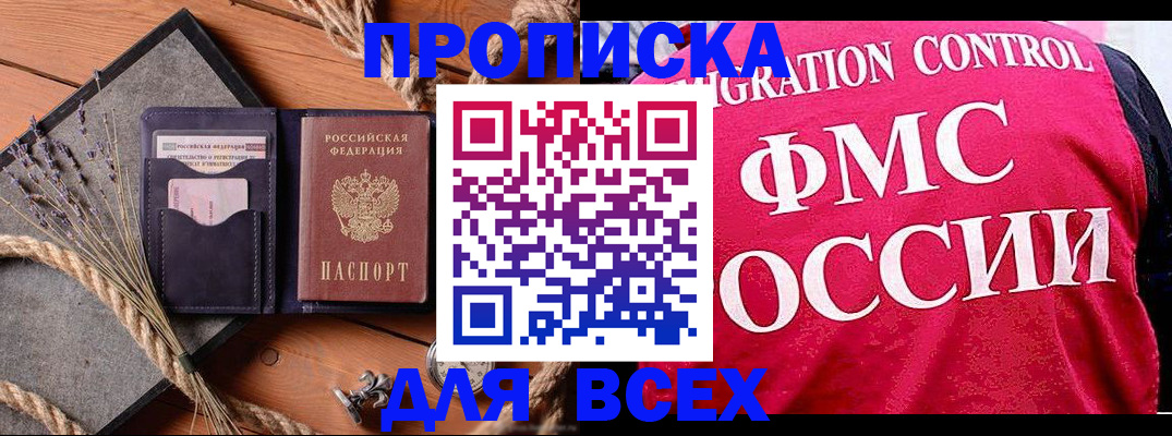 временная регистрация купить в Пензенской области