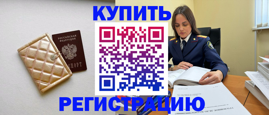 временная регистрация недорого в Пензенской области